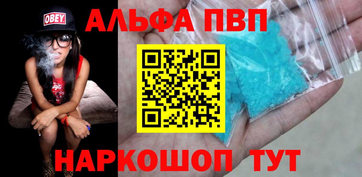 A-PVP кристаллы Чехов