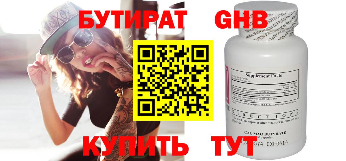 Бутират Butirat Чехов