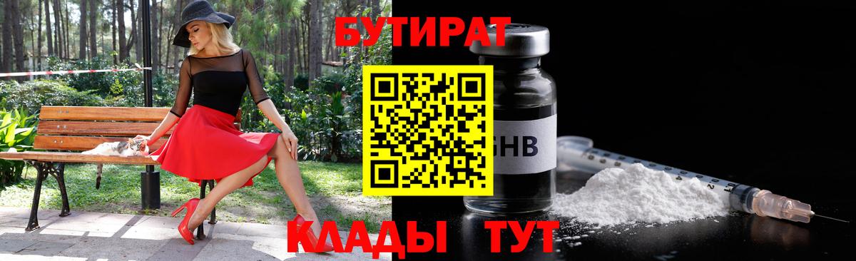 БУТИРАТ  Вход с VPN  Чехов  Бутират буратино 