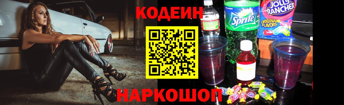 как найти закладки  Вход с VPN  Кодеиновый сироп Lean Purple Drank  Чехов  Кодеин напиток Lean (лин) 