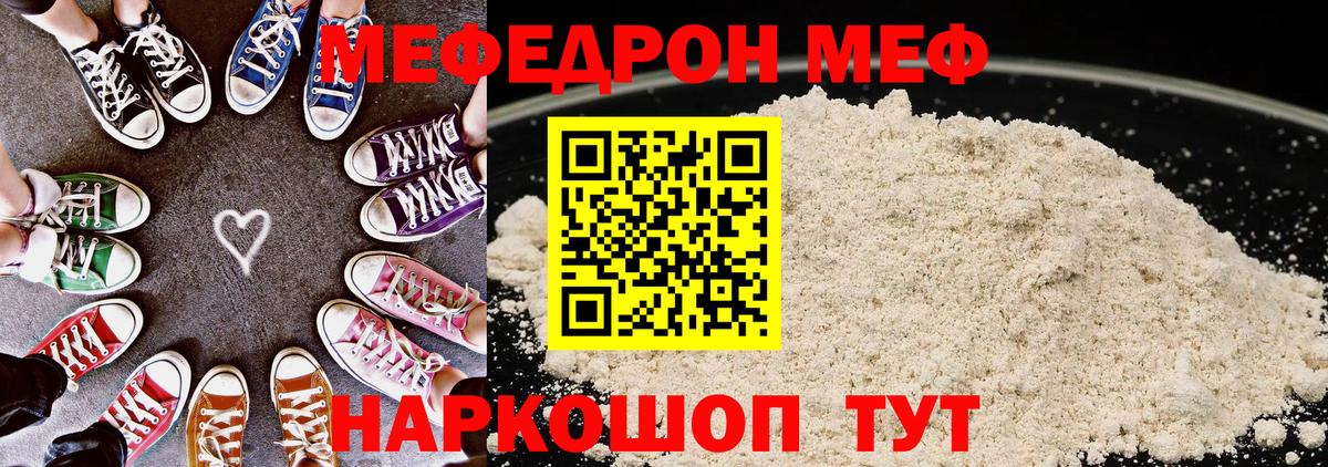 Меф мяу мяу кристаллы Чехов