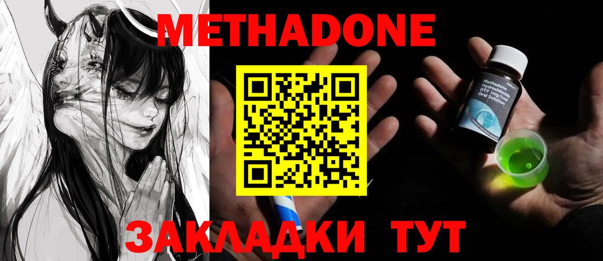 Чехов  Метадон methadone  Метадон мёд  Вход с VPN 